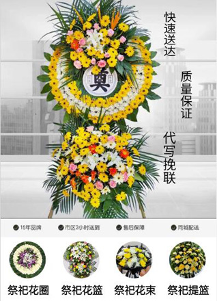 安徽六安市舒城县棠树乡窑墩村花圈代送